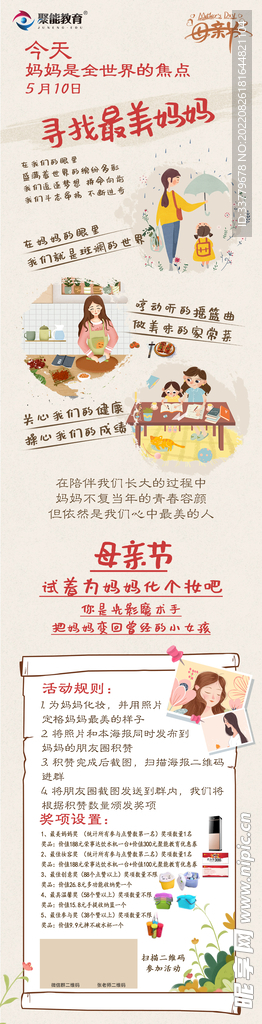 母亲节活动 