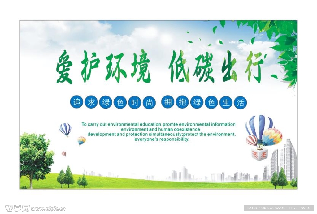环保宣传海报
