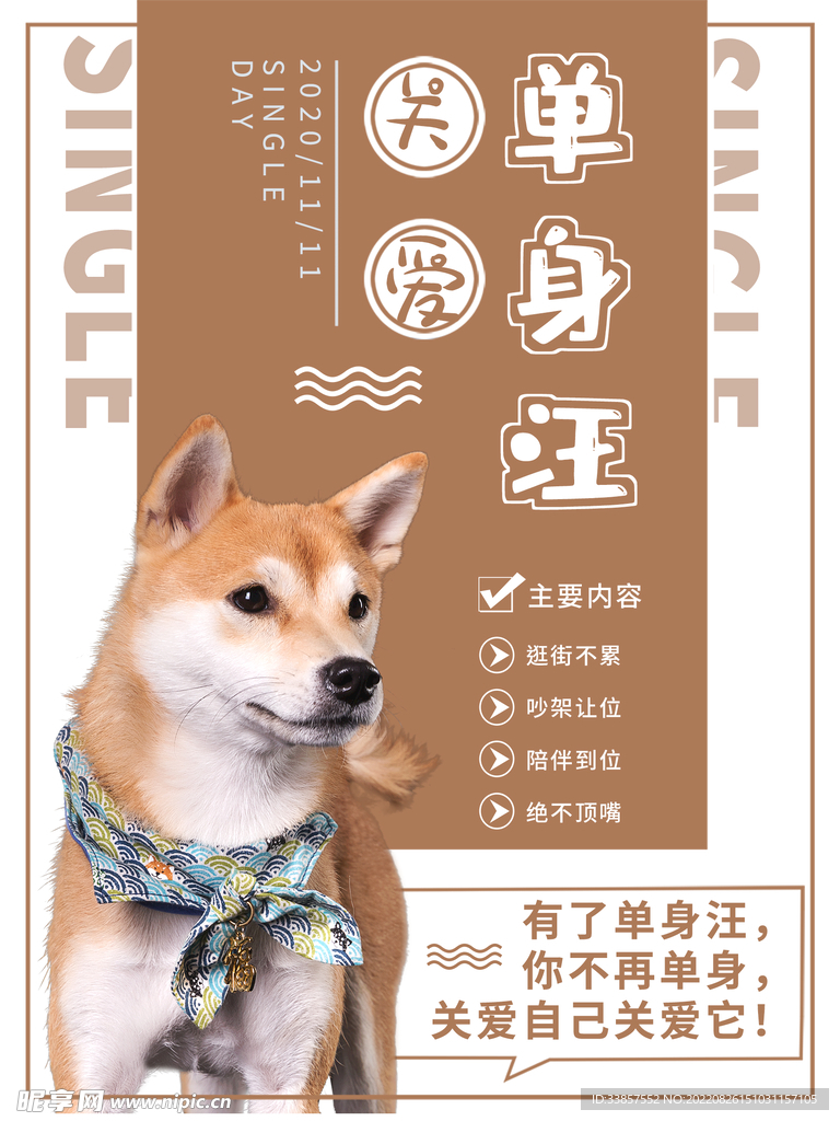 宠物寄养海报         