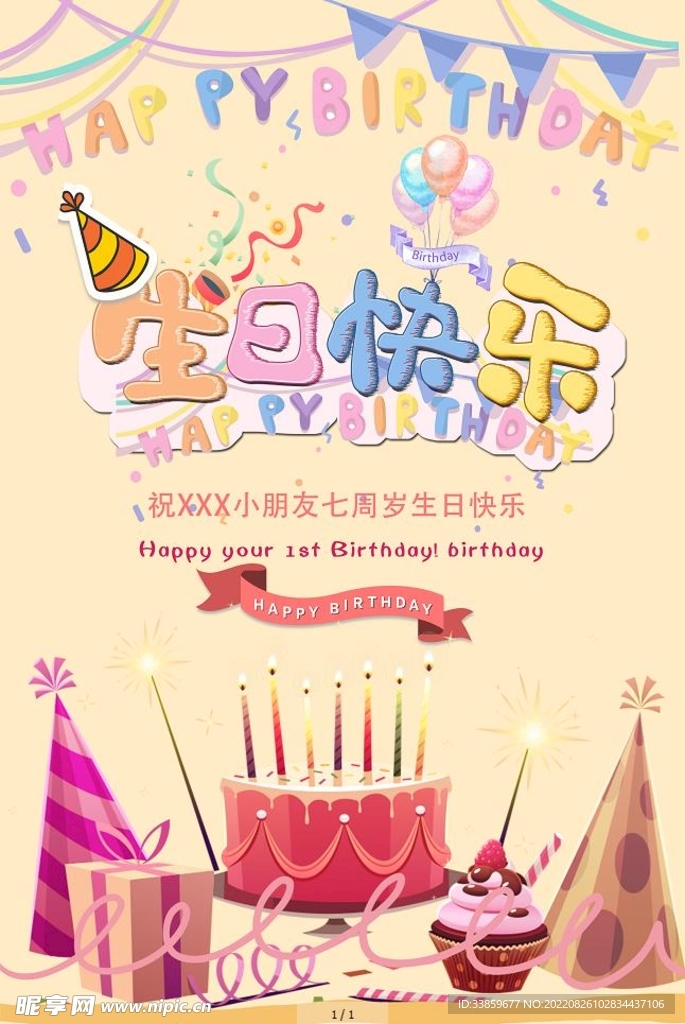 生日海报 生日背景