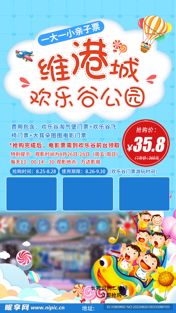 儿童乐园海报
