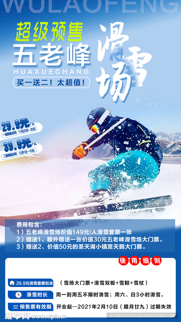  滑雪场宣传单