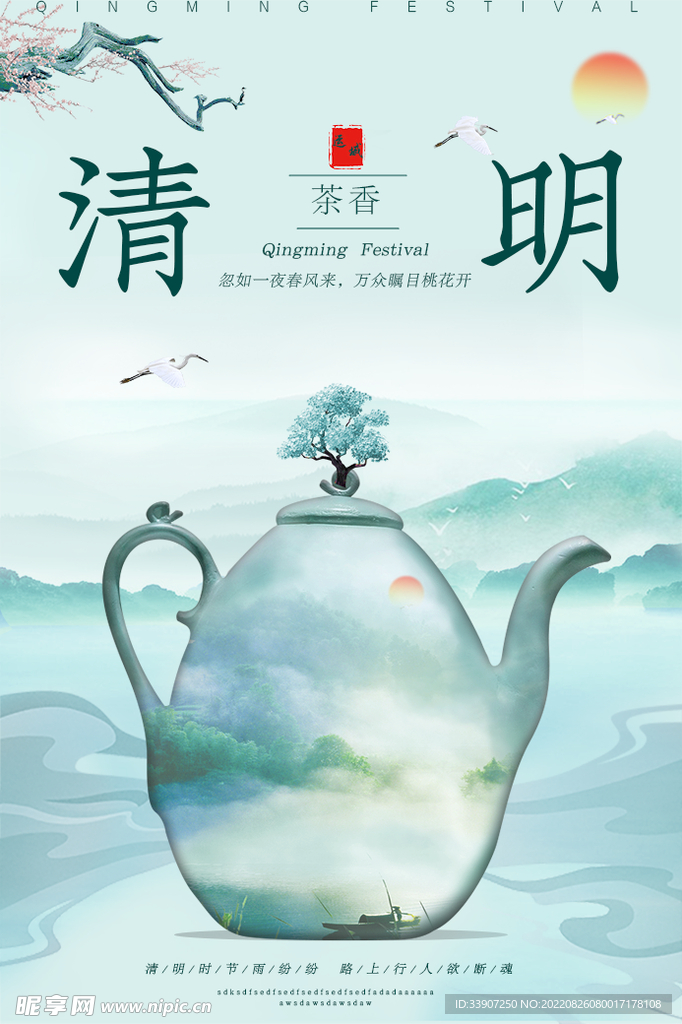 清明海报