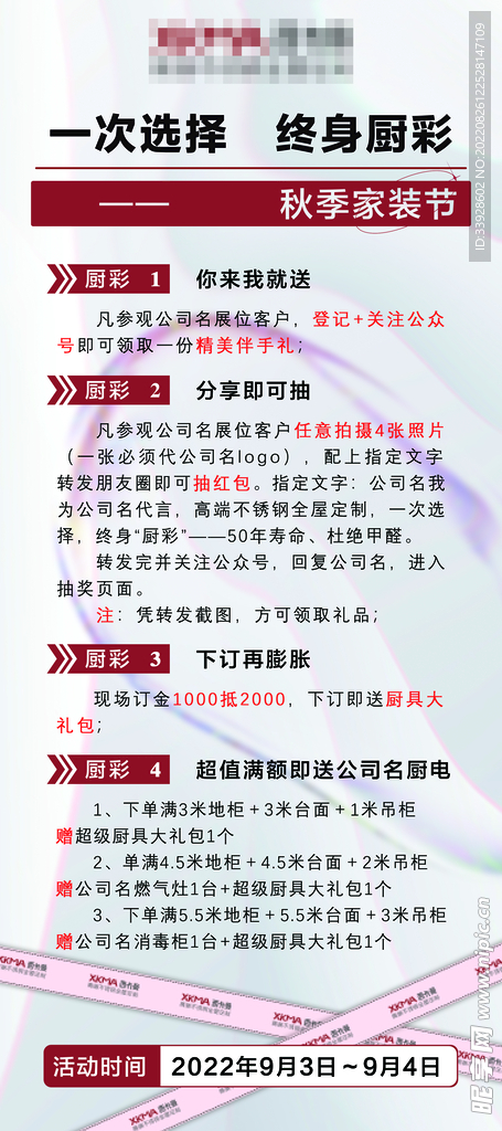 活动海报