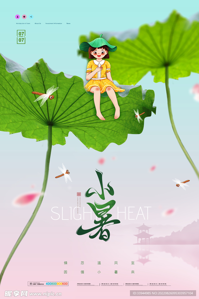 小暑