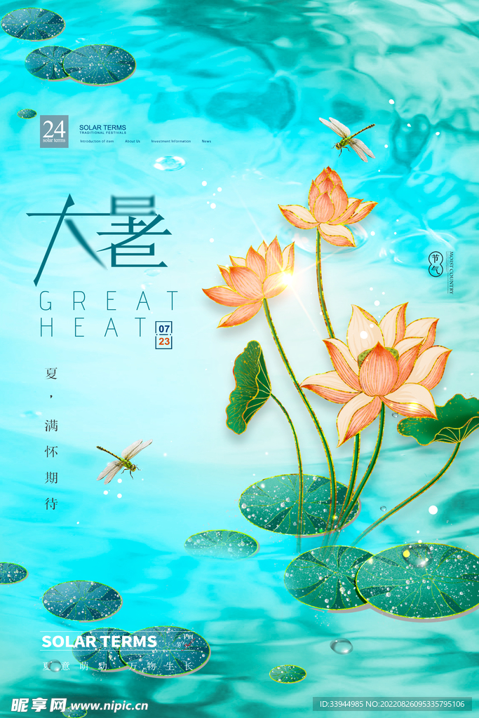 小暑