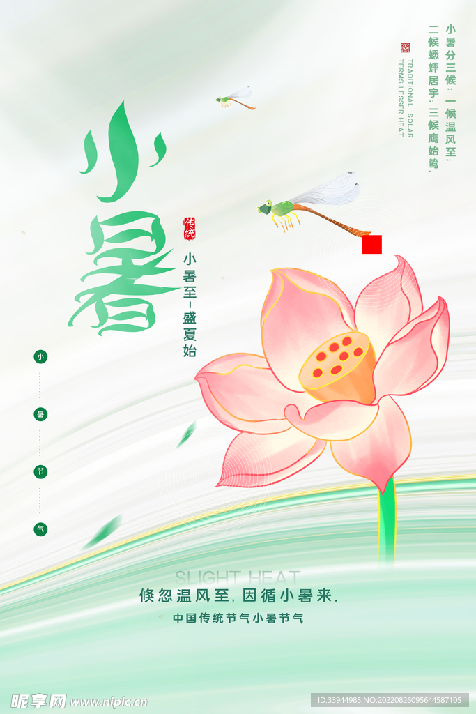 小暑