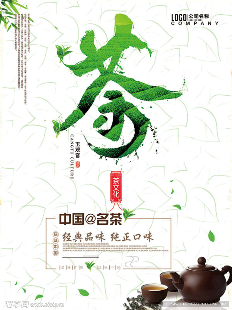茶
