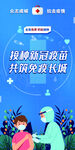 接种新冠疫苗 共筑免疫长城