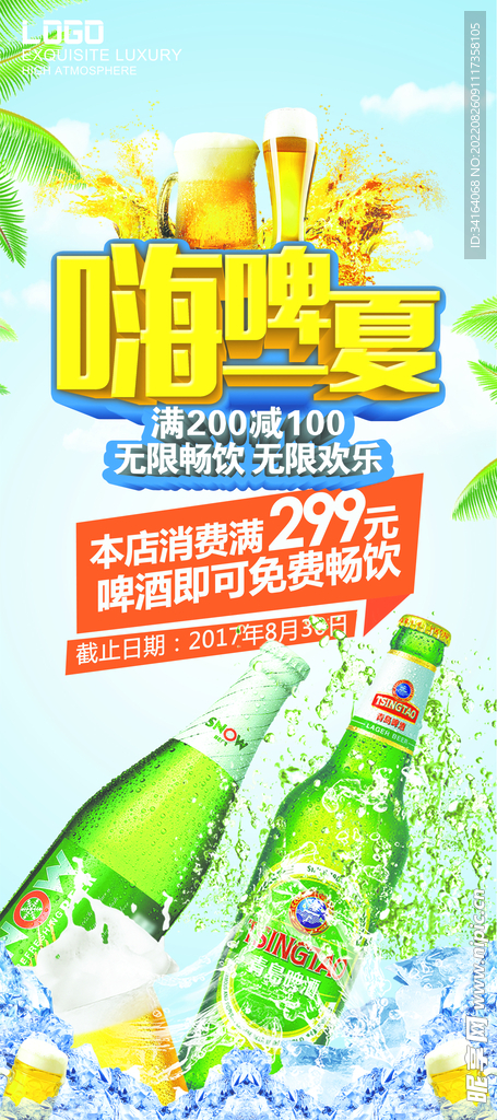啤酒展架