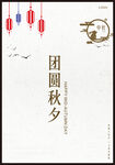 中秋海报