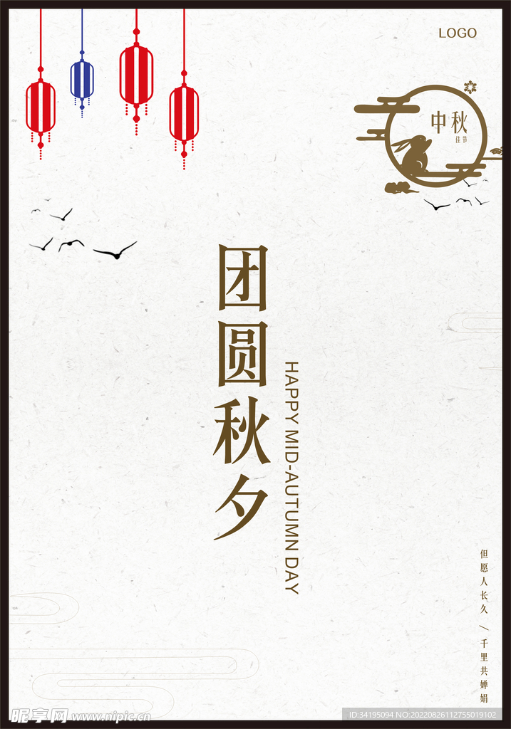 中秋海报