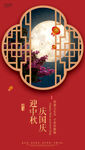 中秋国庆海报