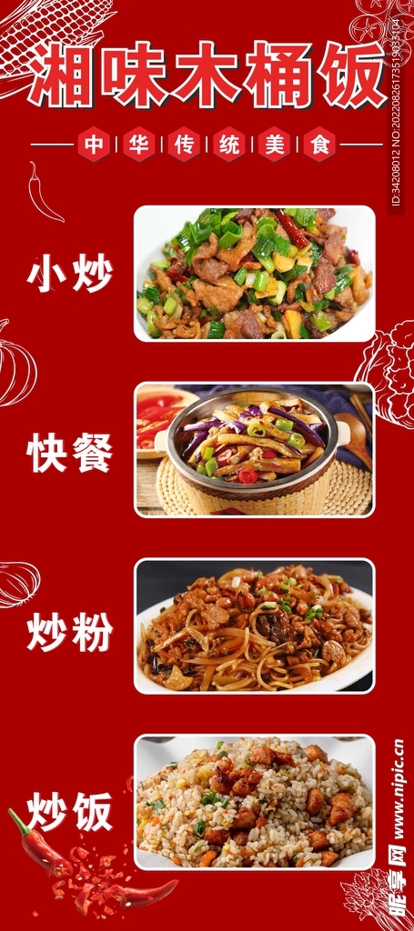 快餐木桶饭
