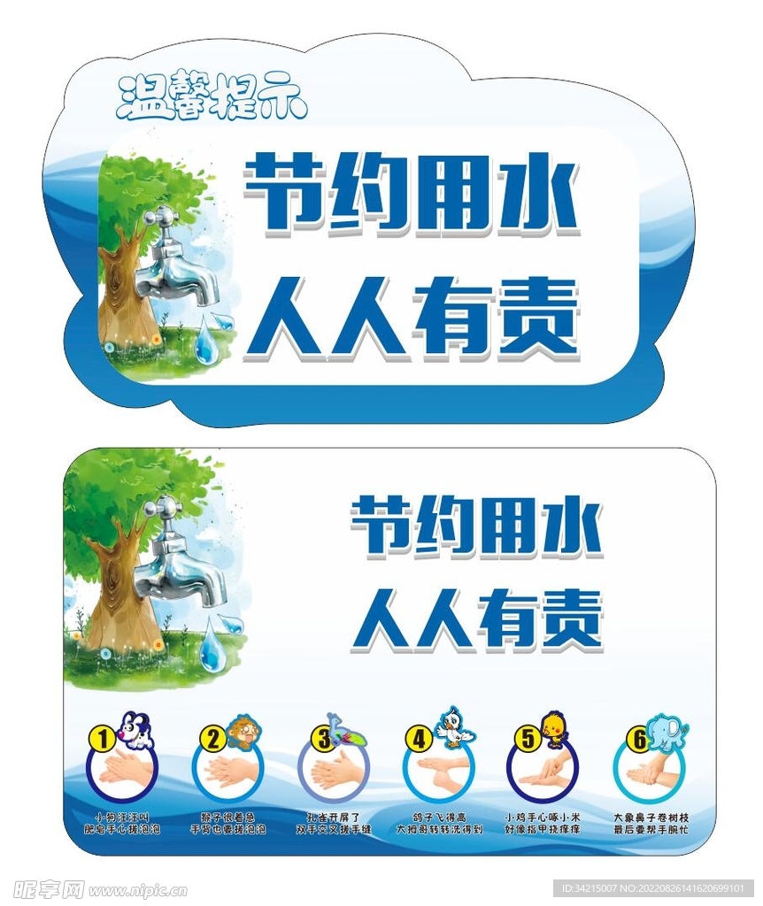 节约用水
