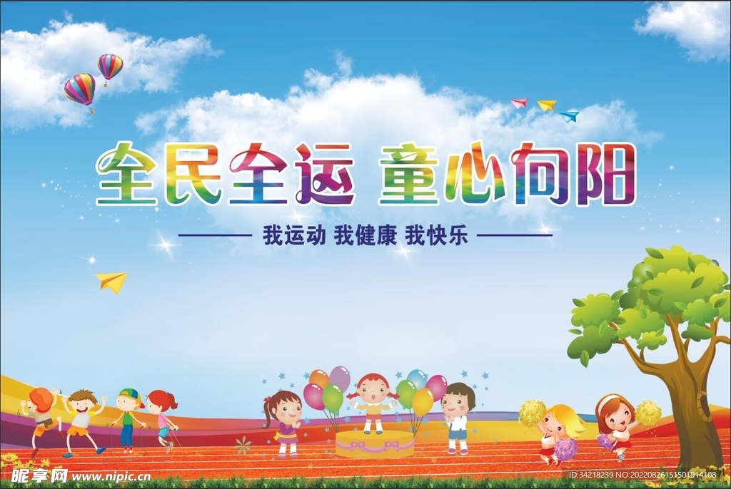 运动会