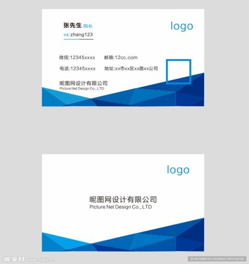 简约蓝名片