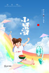 小暑