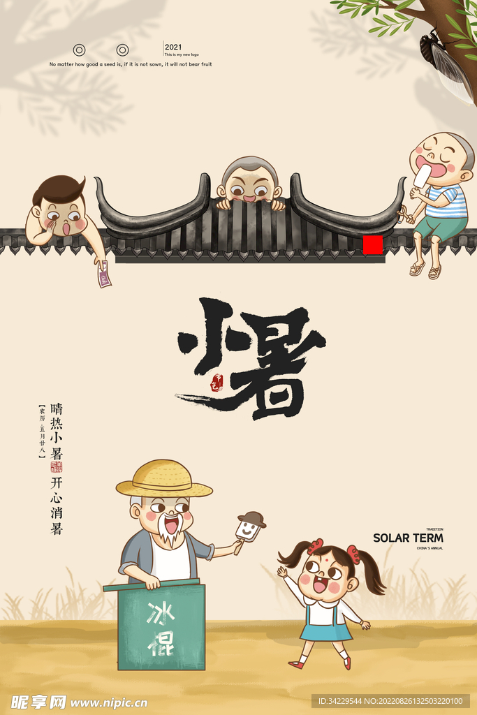 小暑