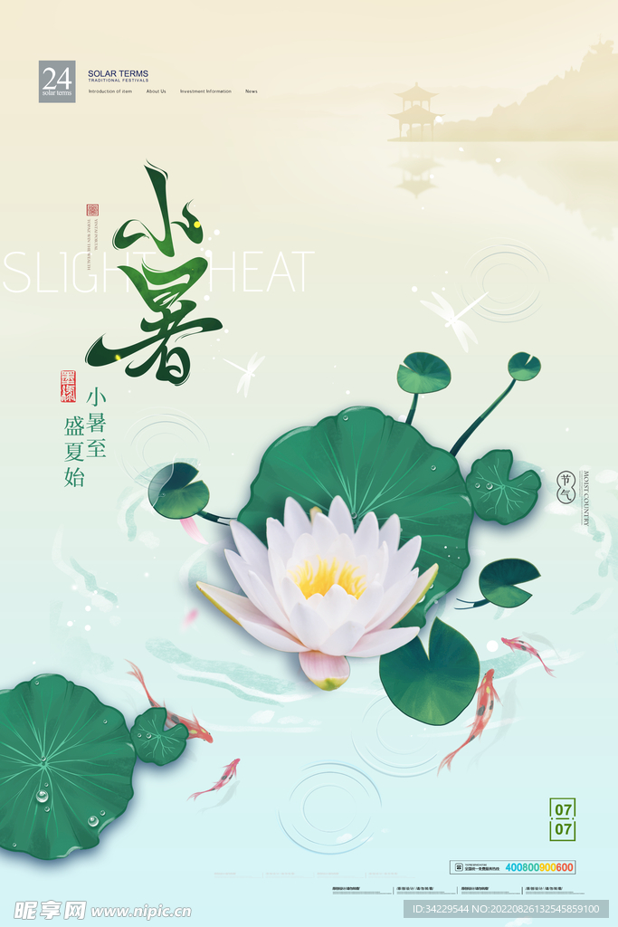 小暑