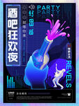 酒吧狂欢