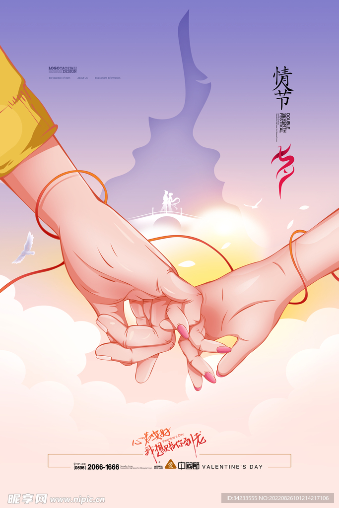七夕情人节