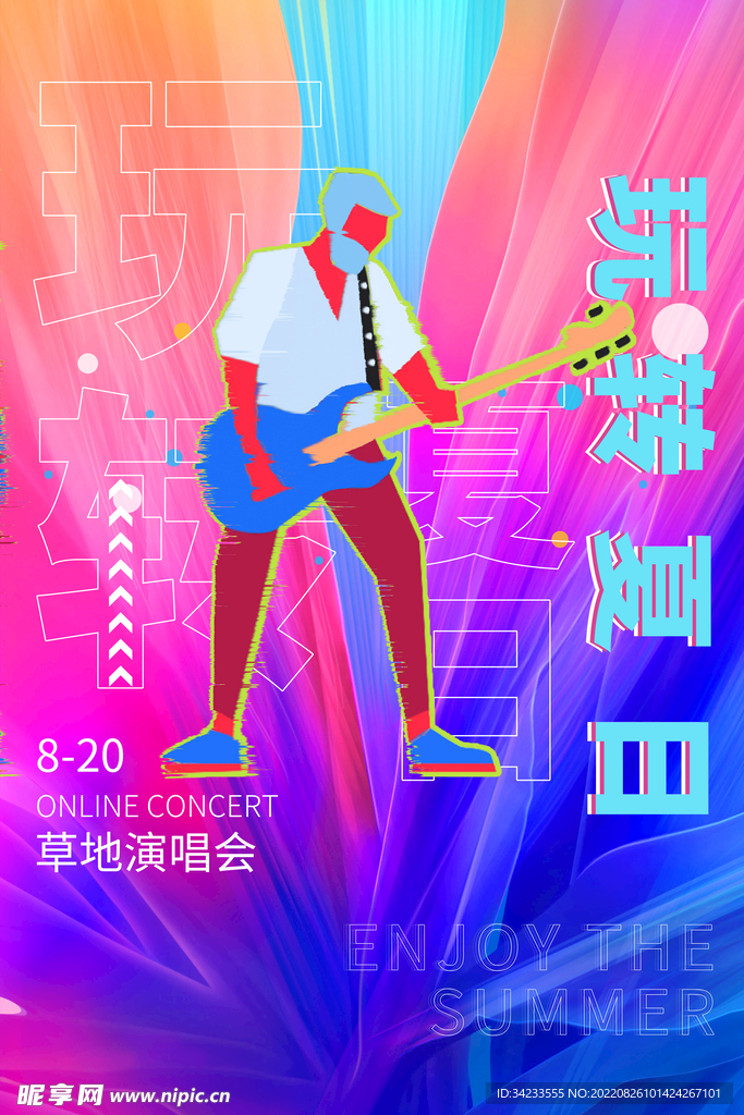 音乐节