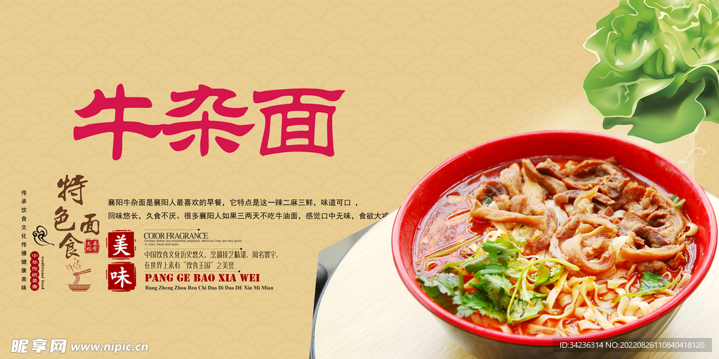 牛杂面