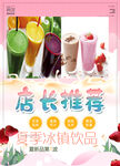 冰镇饮品 店长推荐  夏季新品