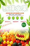 可口蔬菜水果 超市海报