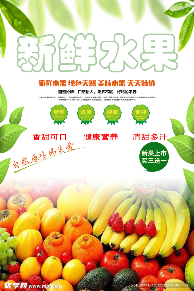 可口蔬菜水果 超市海报