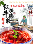 红烧牛腩粉 传统美食 牛腩汤粉