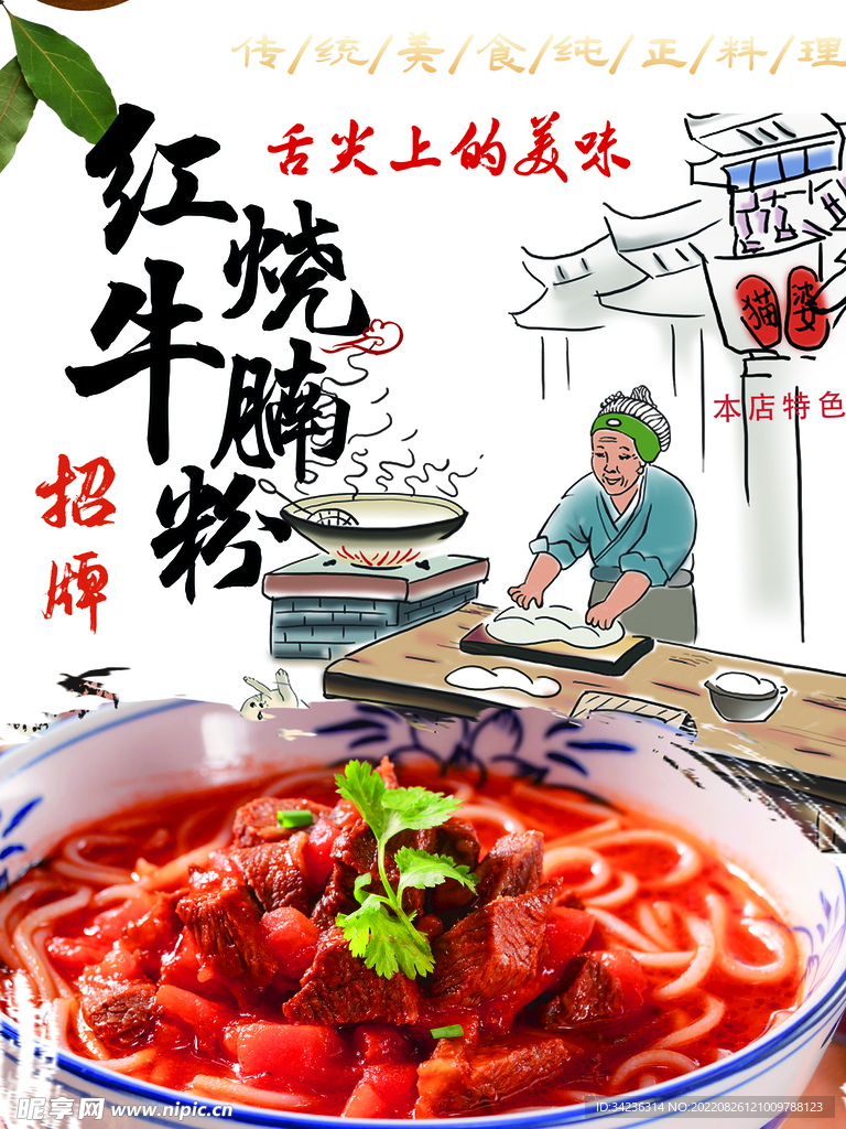 红烧牛腩粉 传统美食 牛腩汤粉