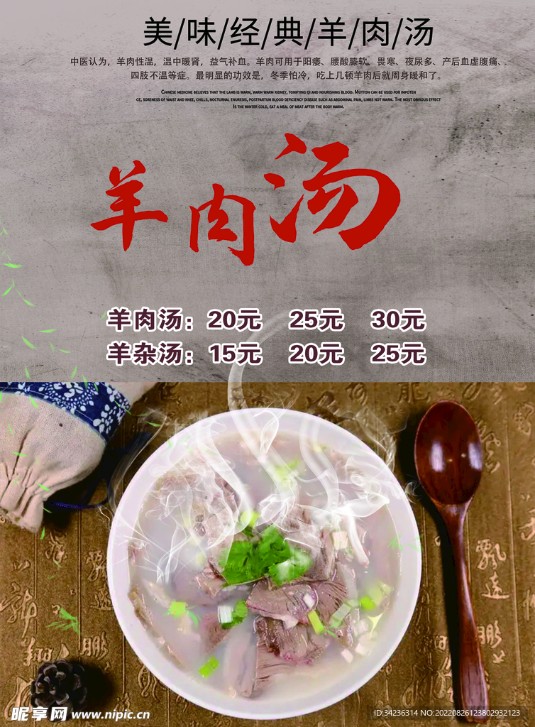 正宗羊肉汤