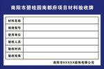验收牌