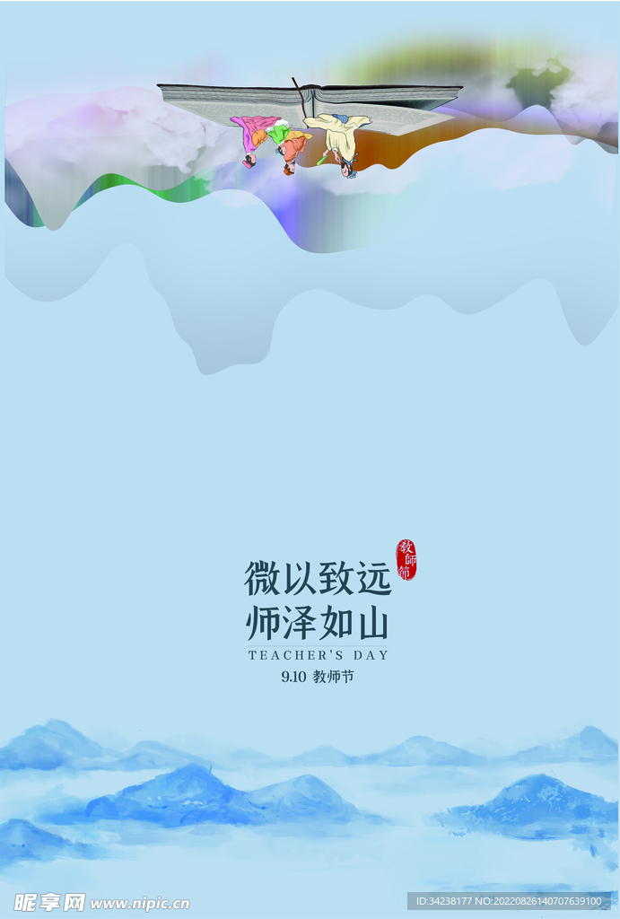 教师节 贺卡模板