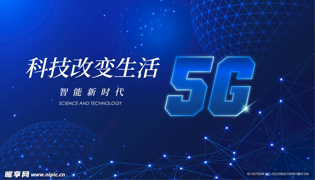 5G时代宣传海报