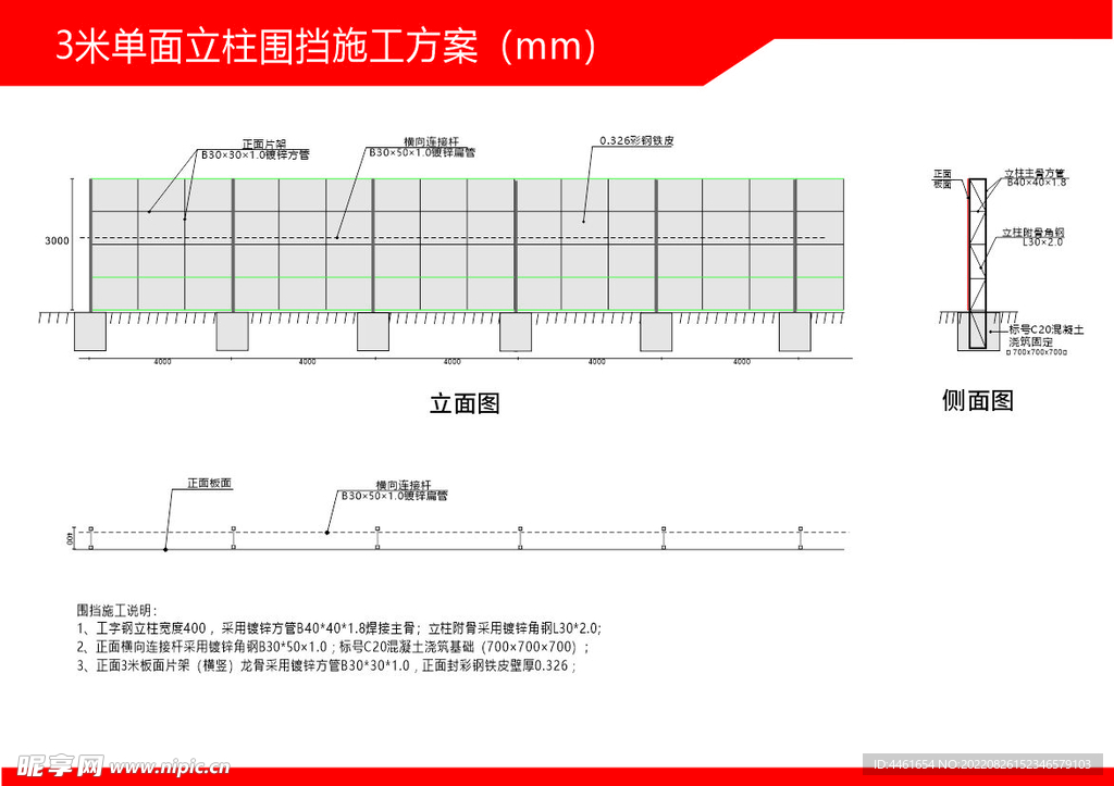 3米围挡单面立柱施工图