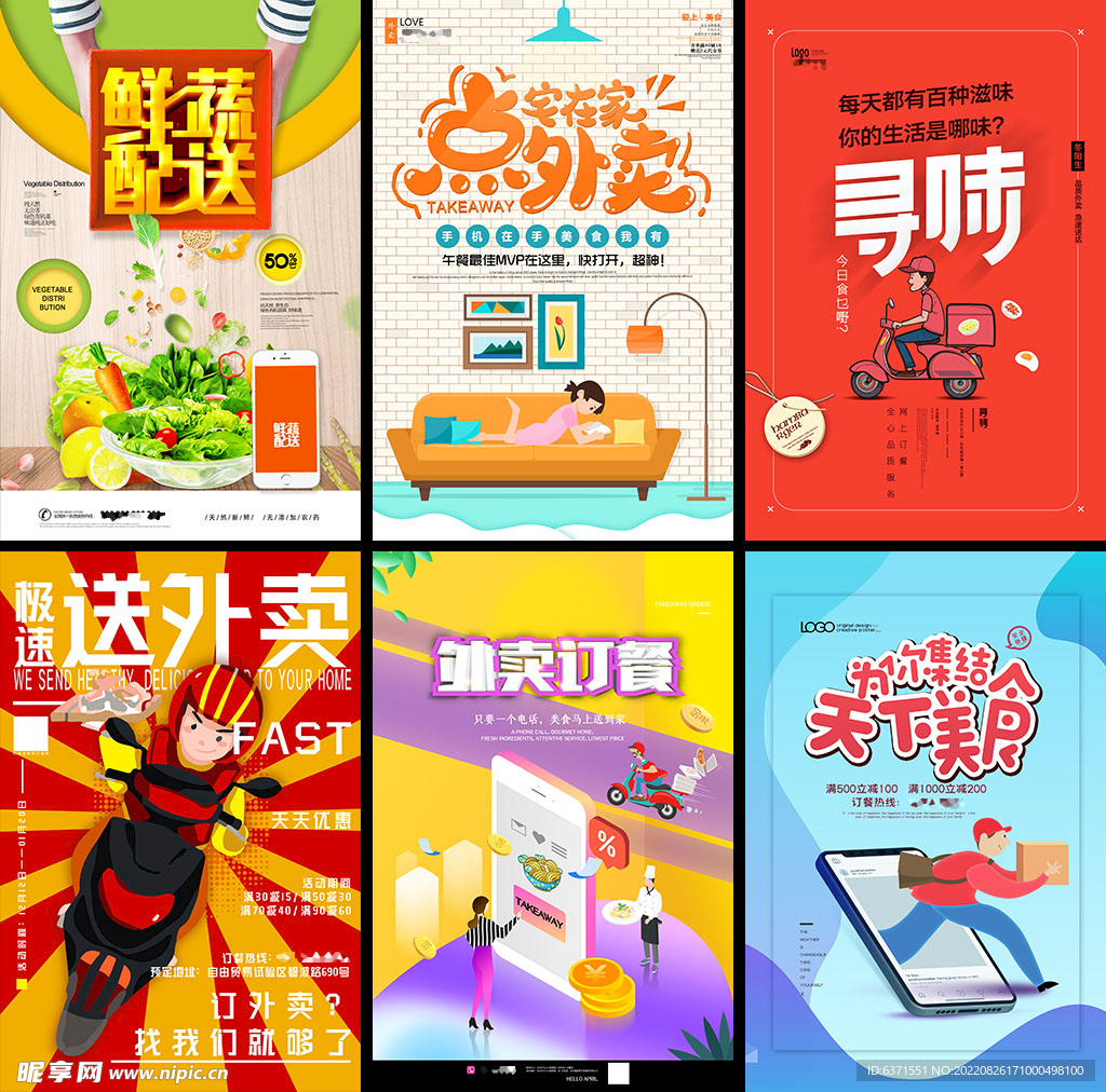 外卖