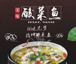 酸菜鱼