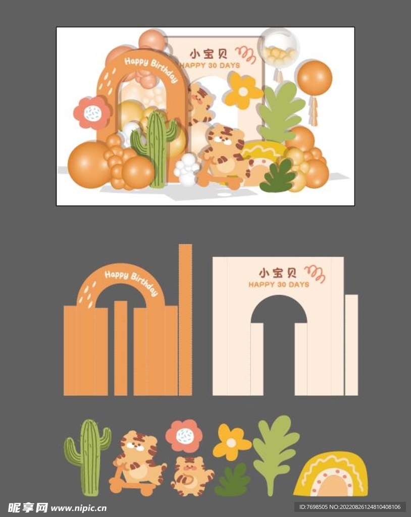 虎生日宴