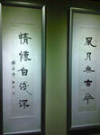 书法艺术品