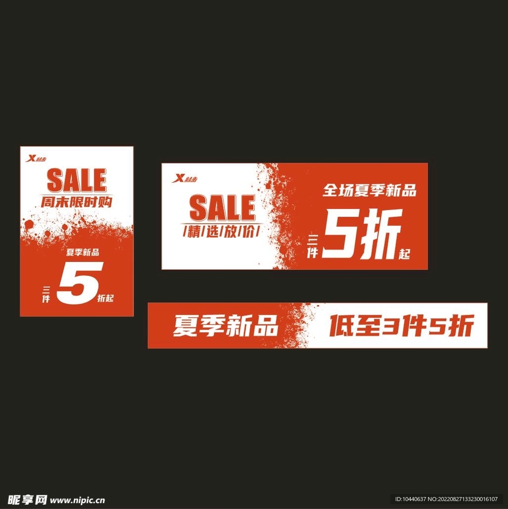 SALE特卖会