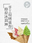 冰淇淋