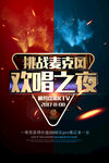  KTV海报