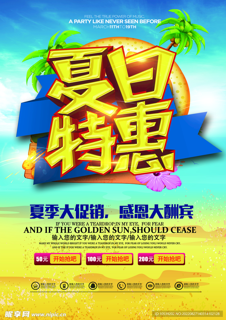 夏日特惠