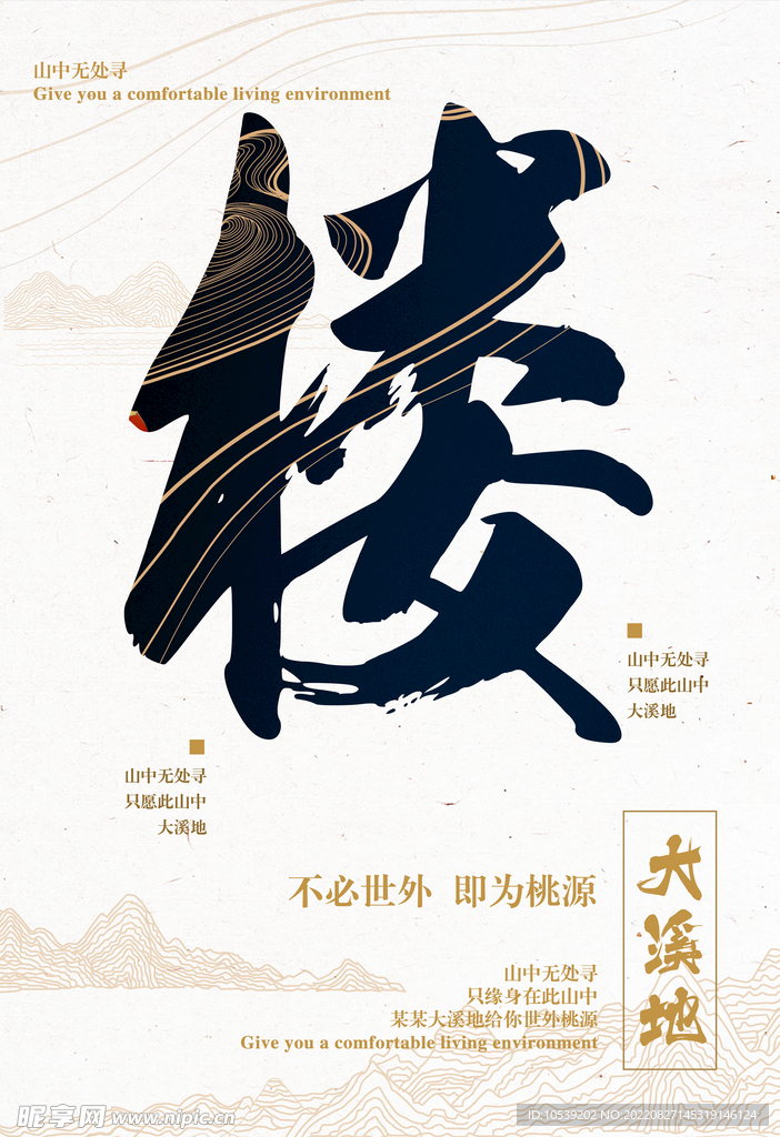 地产海报