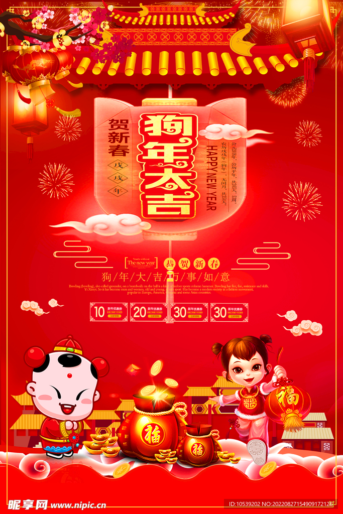 新年大吉