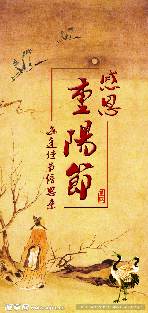 重阳节