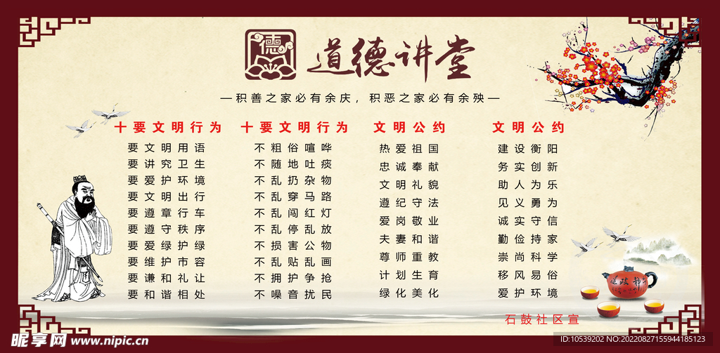 道德讲堂